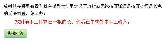 板受力筋