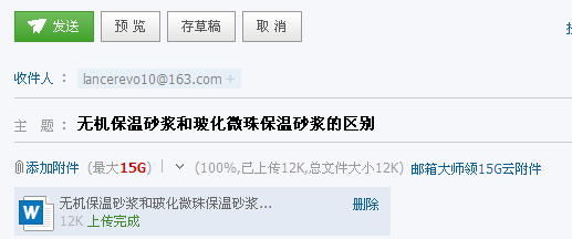 無機保溫