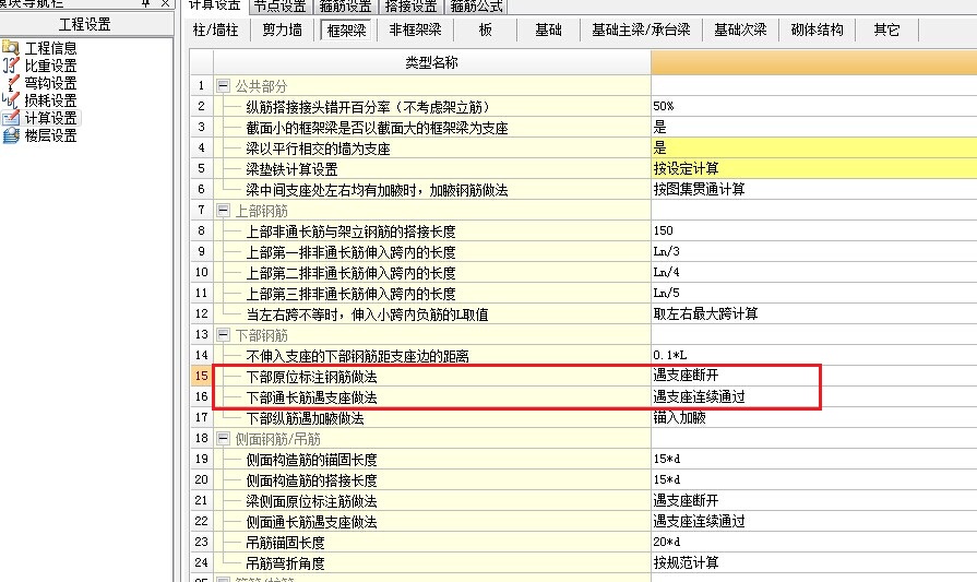 配筋信息