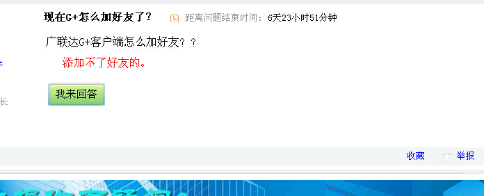 gg为什么不能加好友