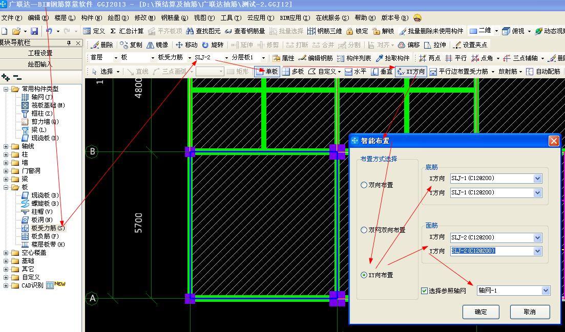 广联达bim钢筋算量,怎么样布置板筋?