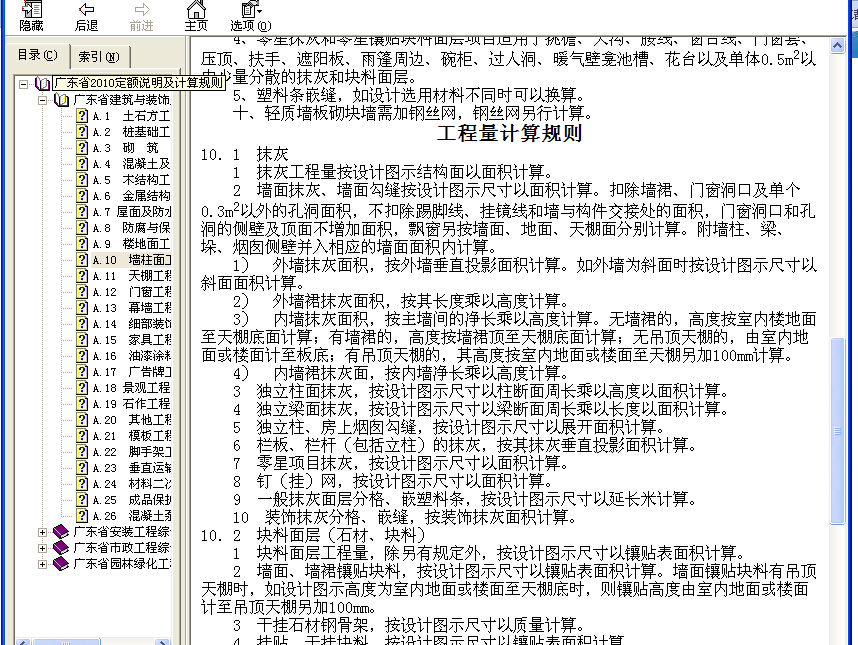 計(jì)算抹灰