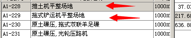 平整場(chǎng)地