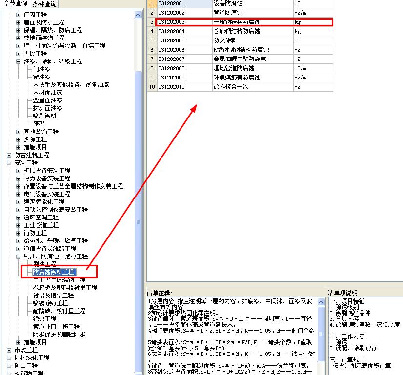 防腐定额