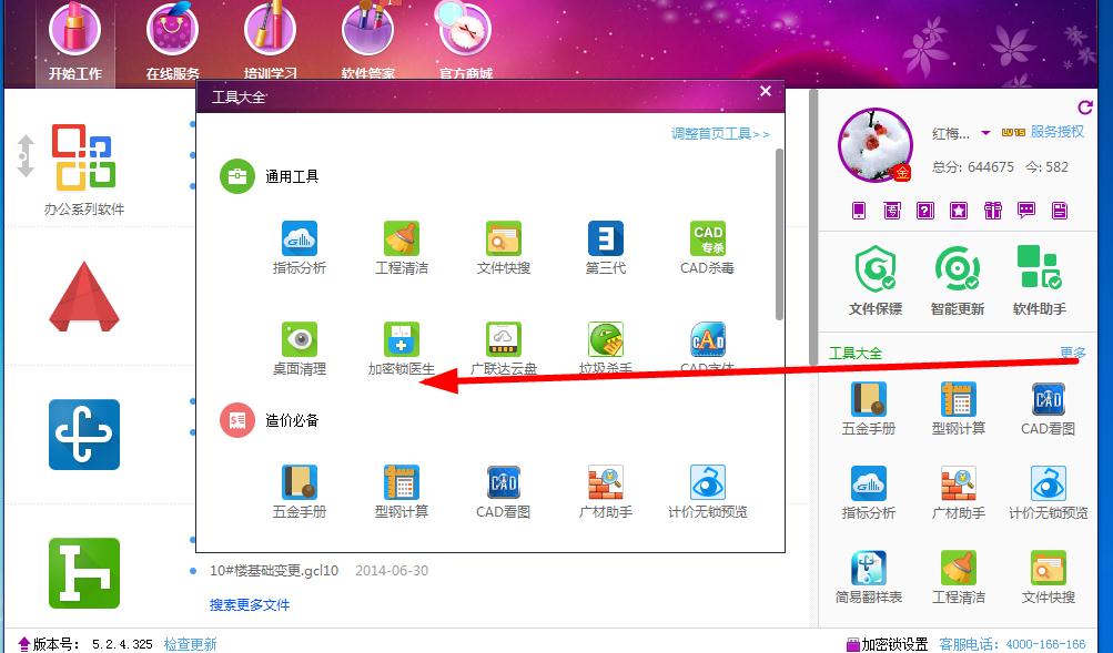 Glodon Software License Service 指定的值在注