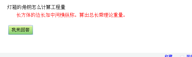 角鋼怎么計算工程量