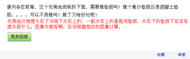 化粪池底板