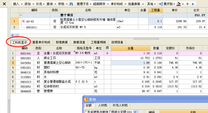 聯(lián)達(dá)計(jì)價(jià)軟件