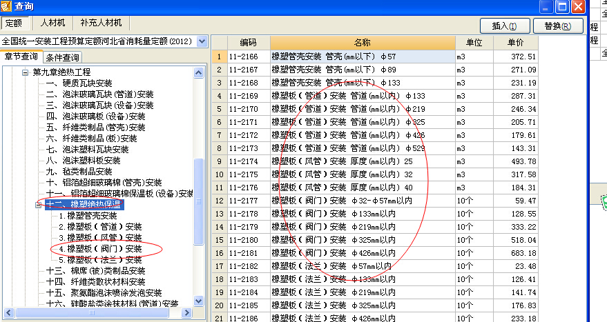 保温工程