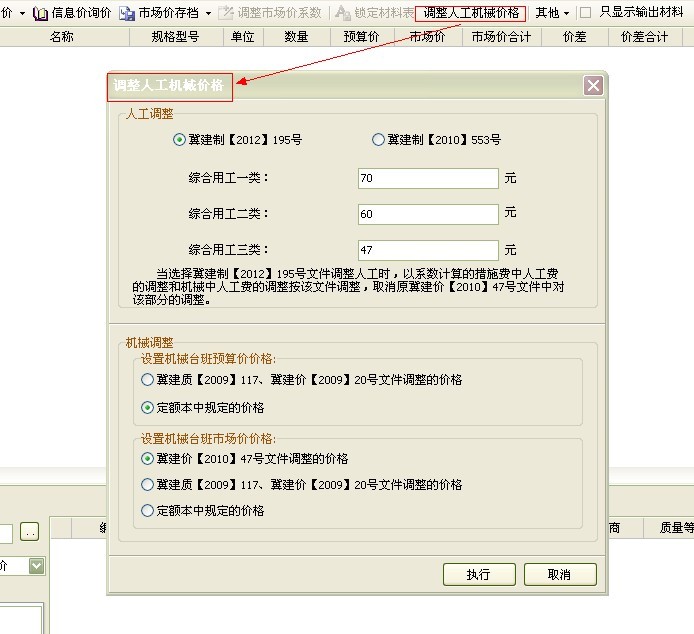 人工费调差