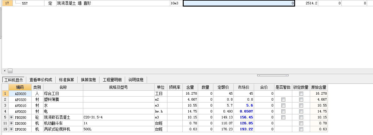 现场搅拌混凝土