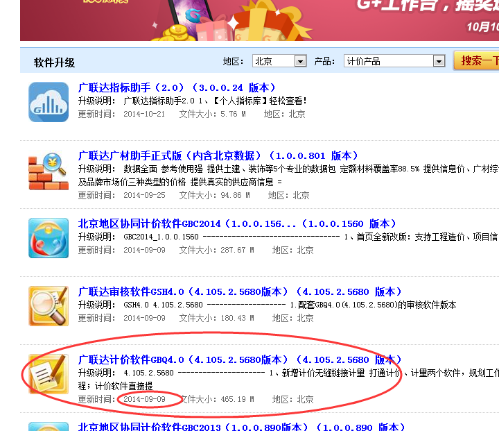 联达计价软件