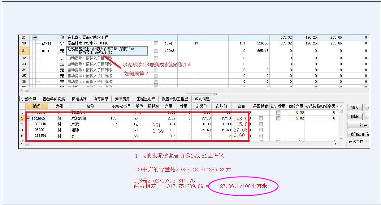 水泥砂浆1:2