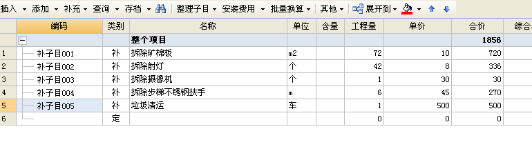 套取子目