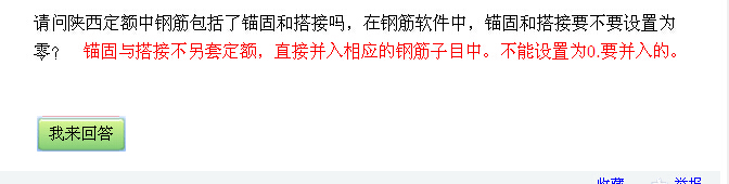 钢筋软件