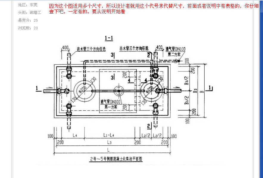 化粪池图集长宽高都是用字母表示,怎么看