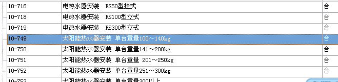 安装定额