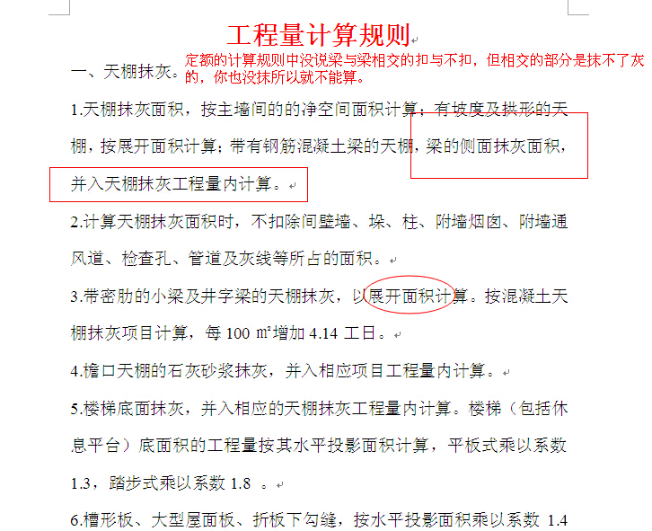 抹灰工