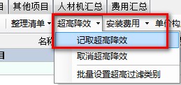 增加费