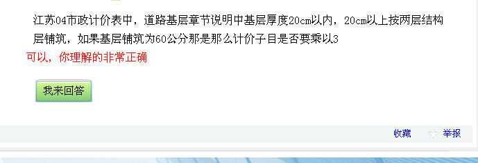 計價表