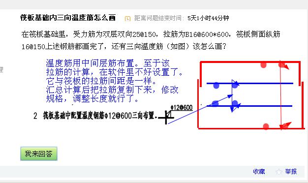 筏板侧面纵筋