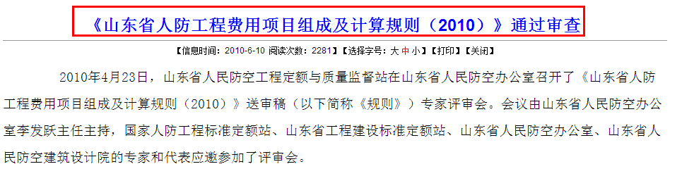 人防
