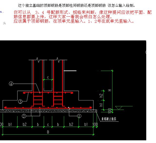 独立基础顶部钢筋