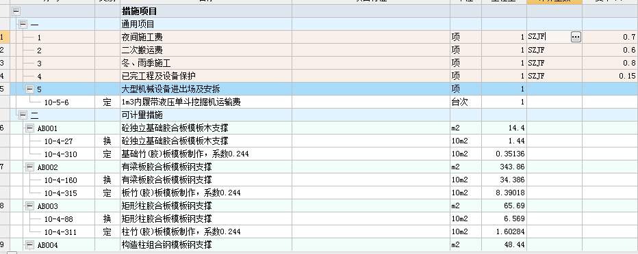 计价软件
