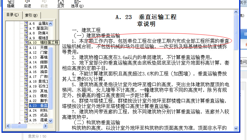2006定额