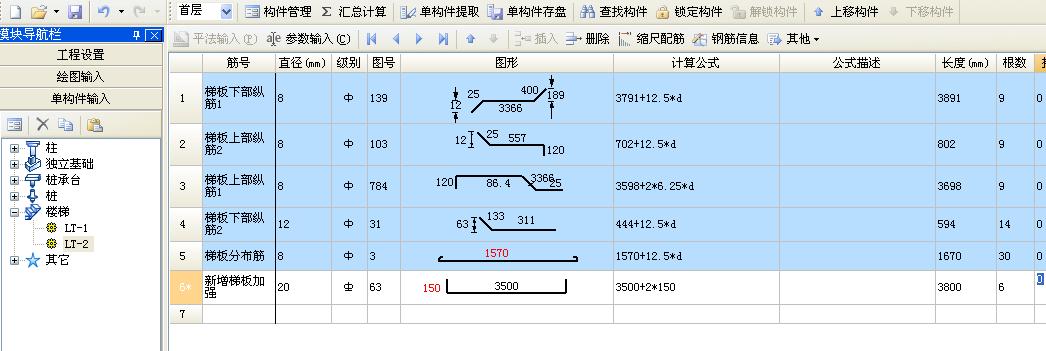 单构件