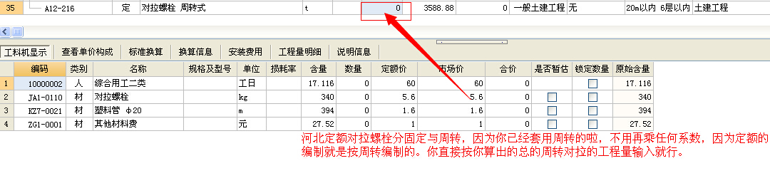 对拉螺栓