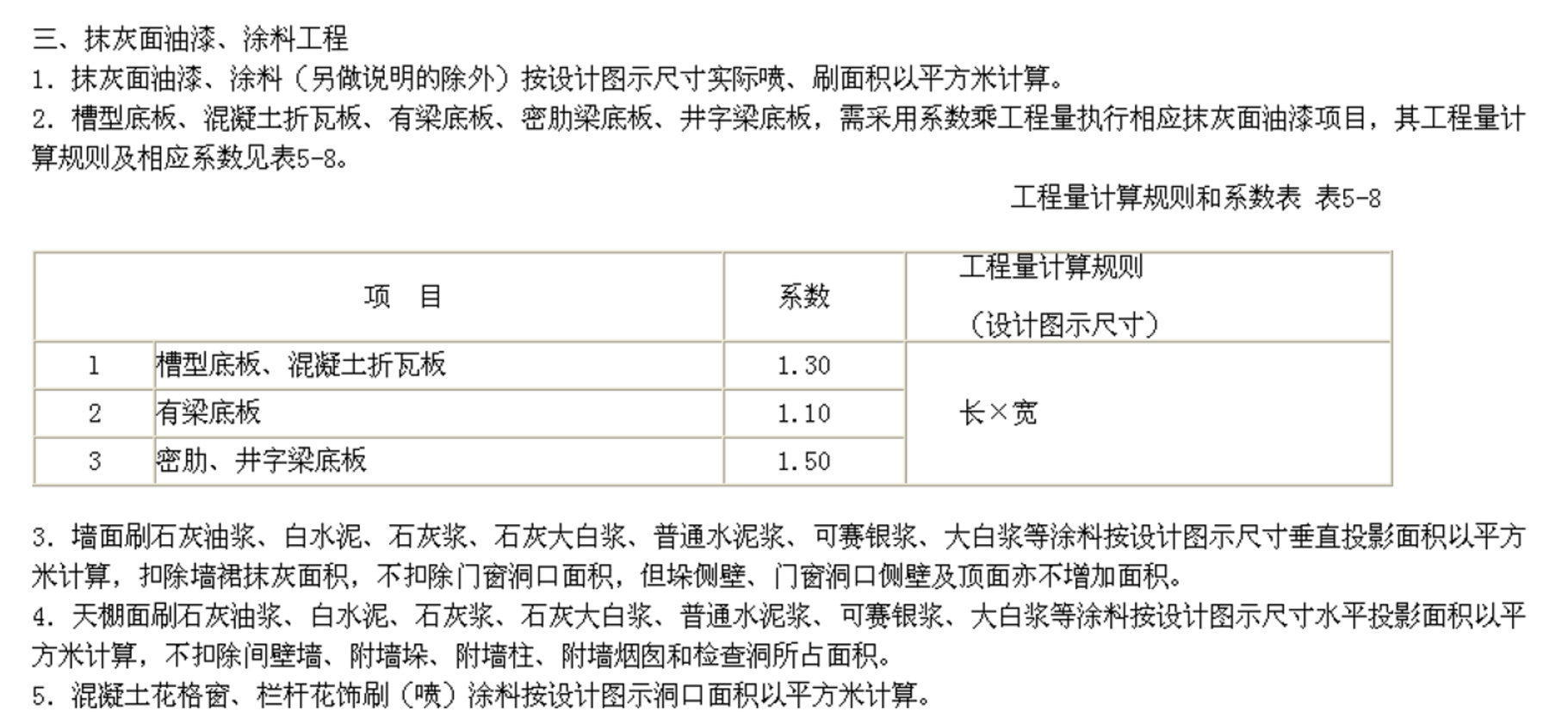 涂料工程量计算规则