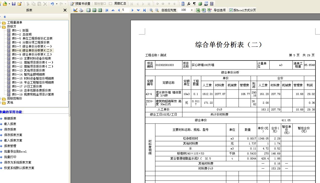 综合单价分析