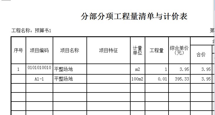 联达计价软件