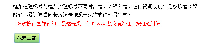计算锚固