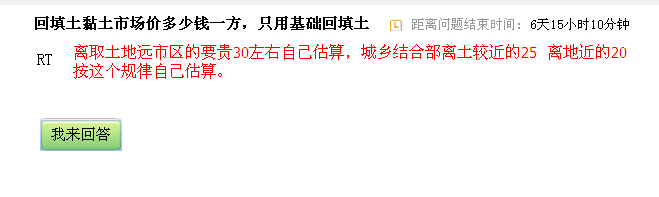回填土