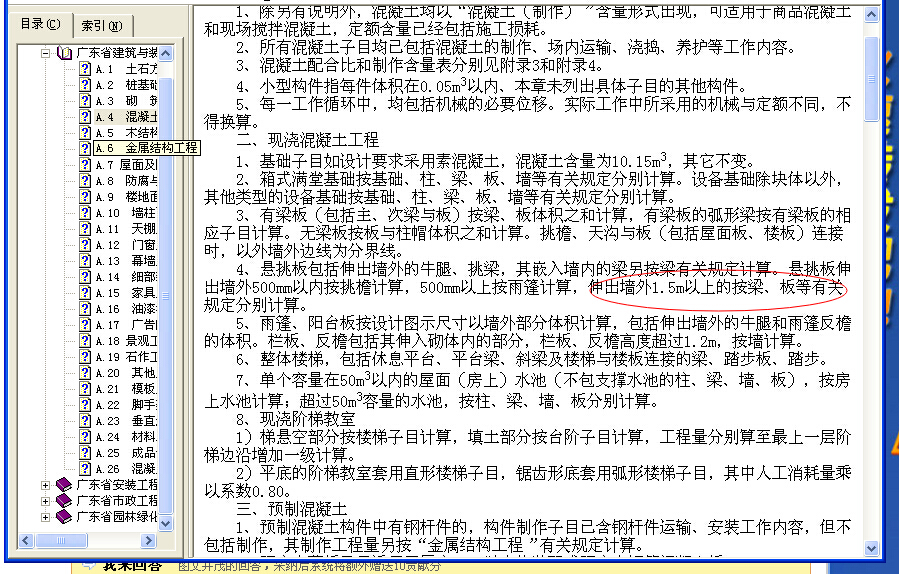廣東省定額