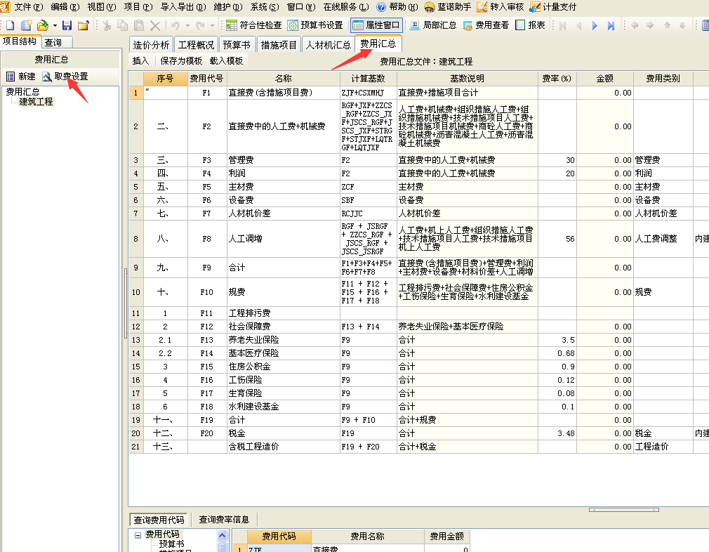 計價軟件