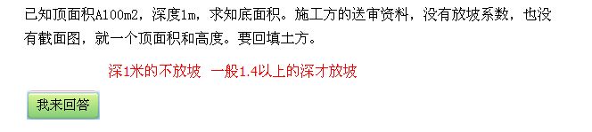 放坡系数