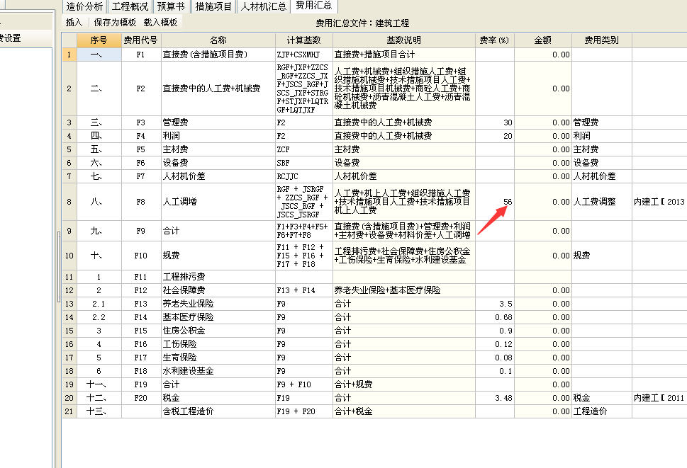 取费基础