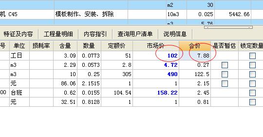 工料机汇总