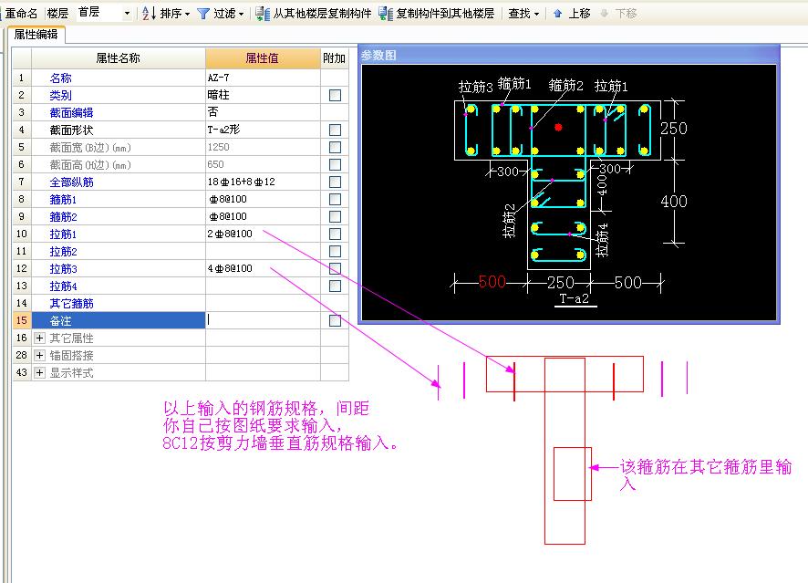 钢筋输入