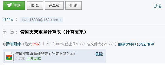 支架計算