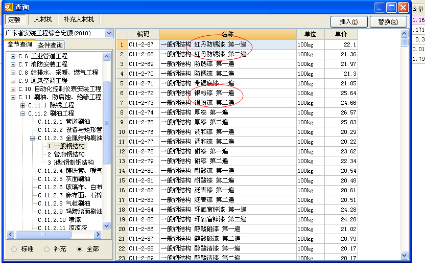 套什么定額