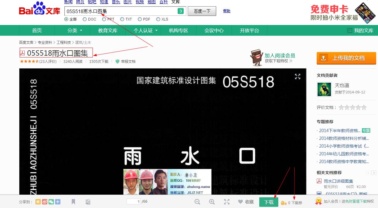 雨水