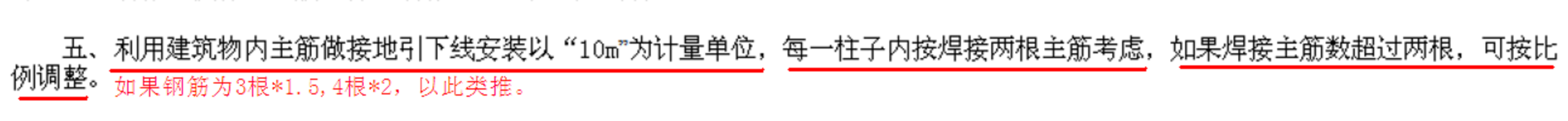 主筋