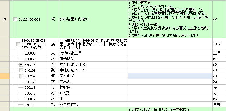 水泥石灰膏砂浆