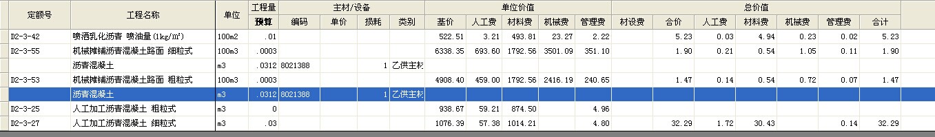 鋪瀝青混凝土