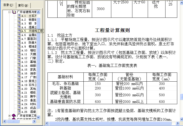 條形基礎