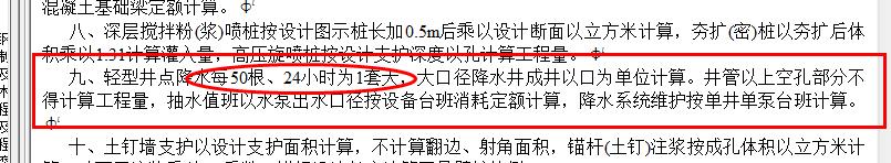 轻型井点